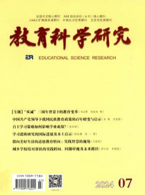 教育科学研究杂志